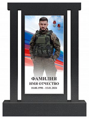 СВО-памятник №7