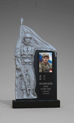 СВО-памятник №45